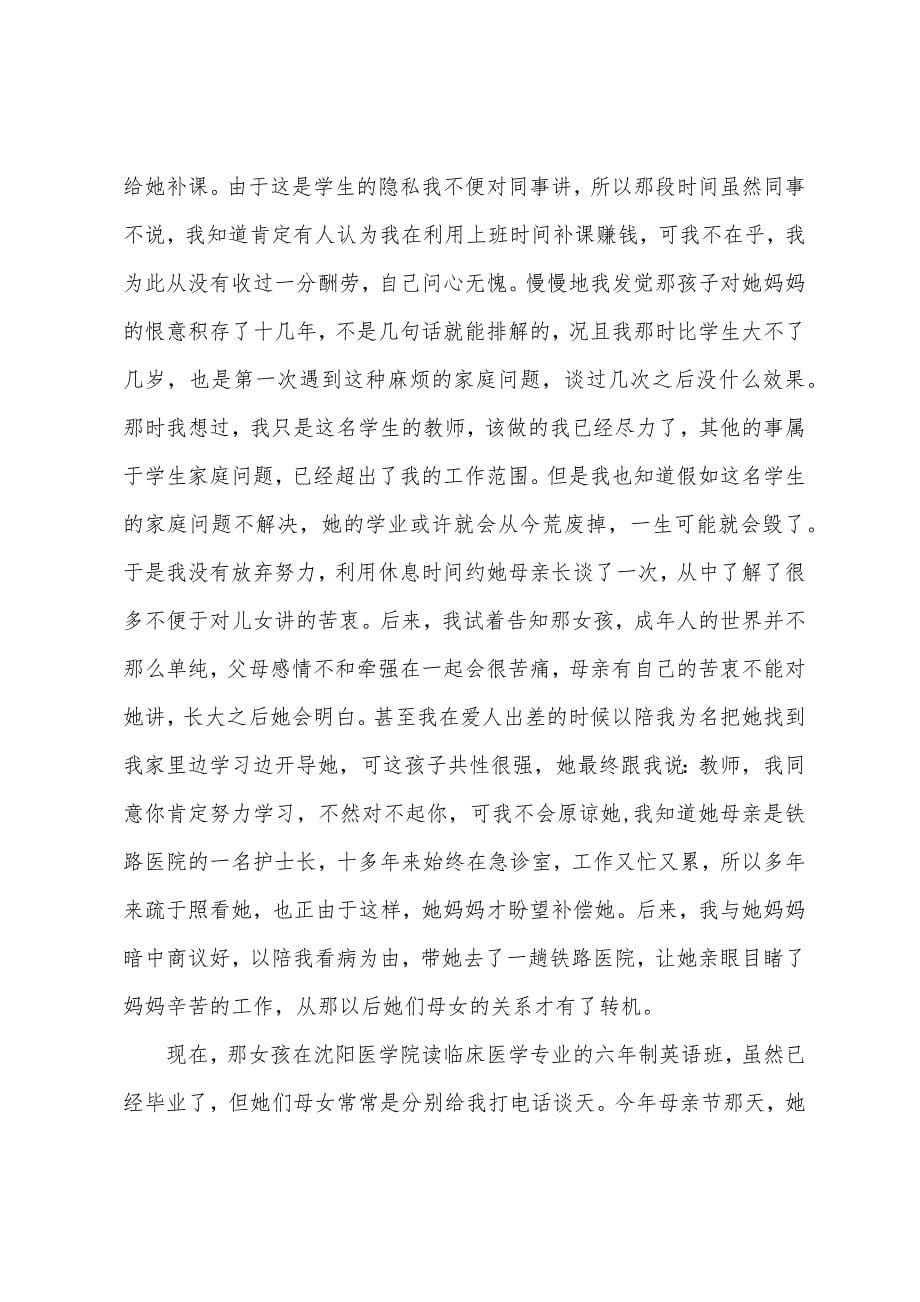 关于教师的演讲稿10篇.docx_第5页