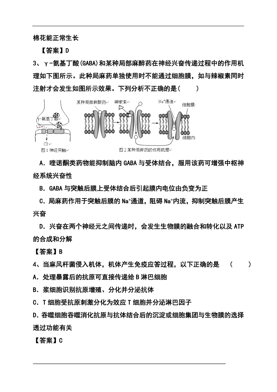 湖南省雅礼中学高三第七次月考生物试题及答案_第2页