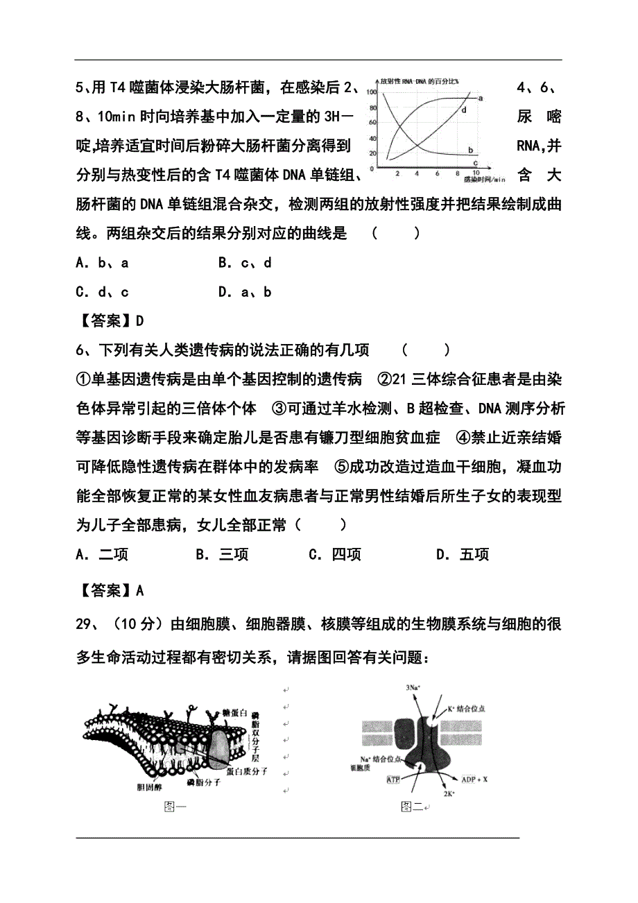 湖南省雅礼中学高三第七次月考生物试题及答案_第3页