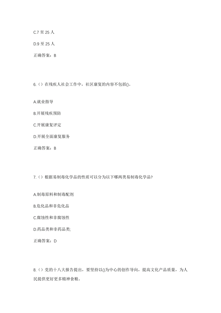 2023年山东省济南市平阴县孔村镇社区工作人员考试模拟题含答案_第3页