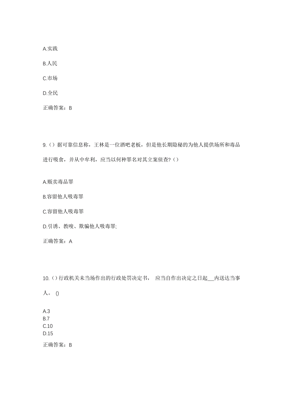 2023年山东省济南市平阴县孔村镇社区工作人员考试模拟题含答案_第4页