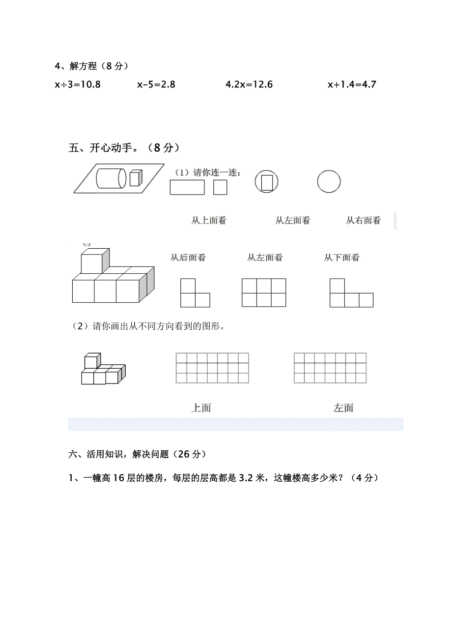 五年级上册半期考试卷子_第3页