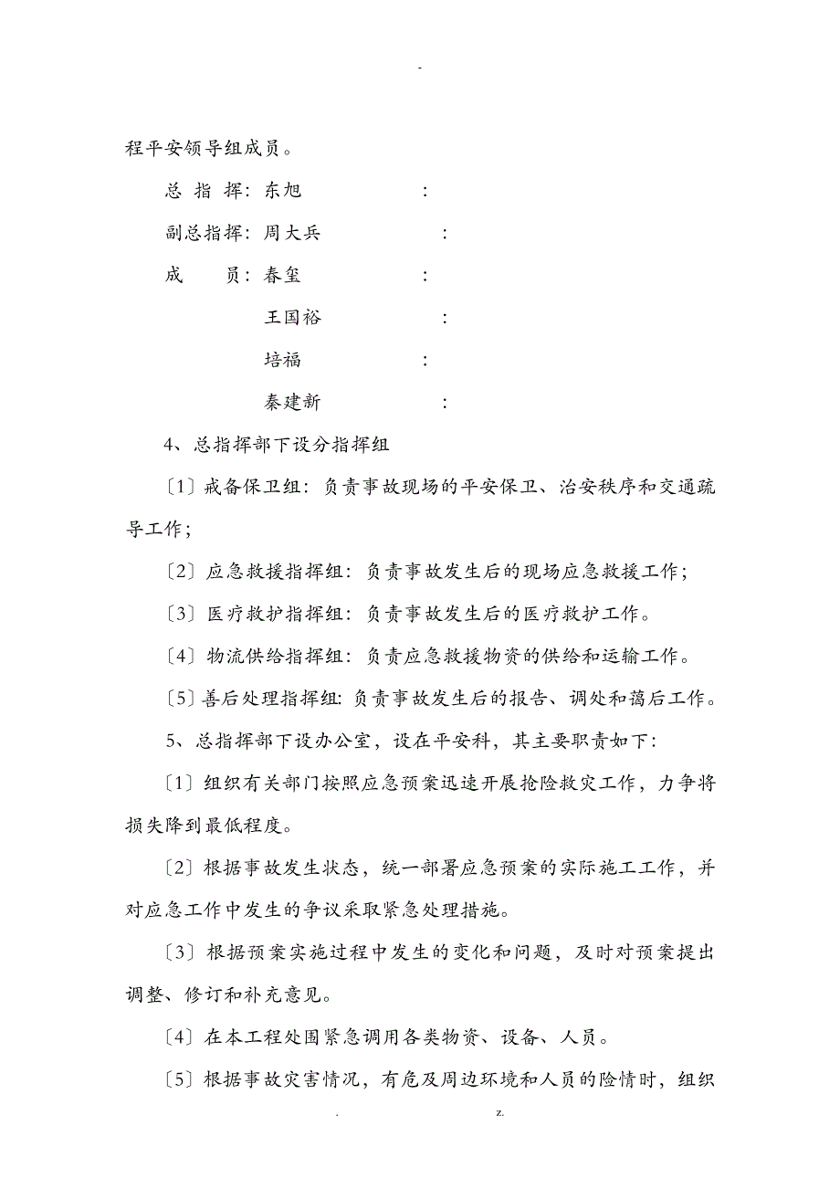 建筑施工现场应急救援预案_第4页