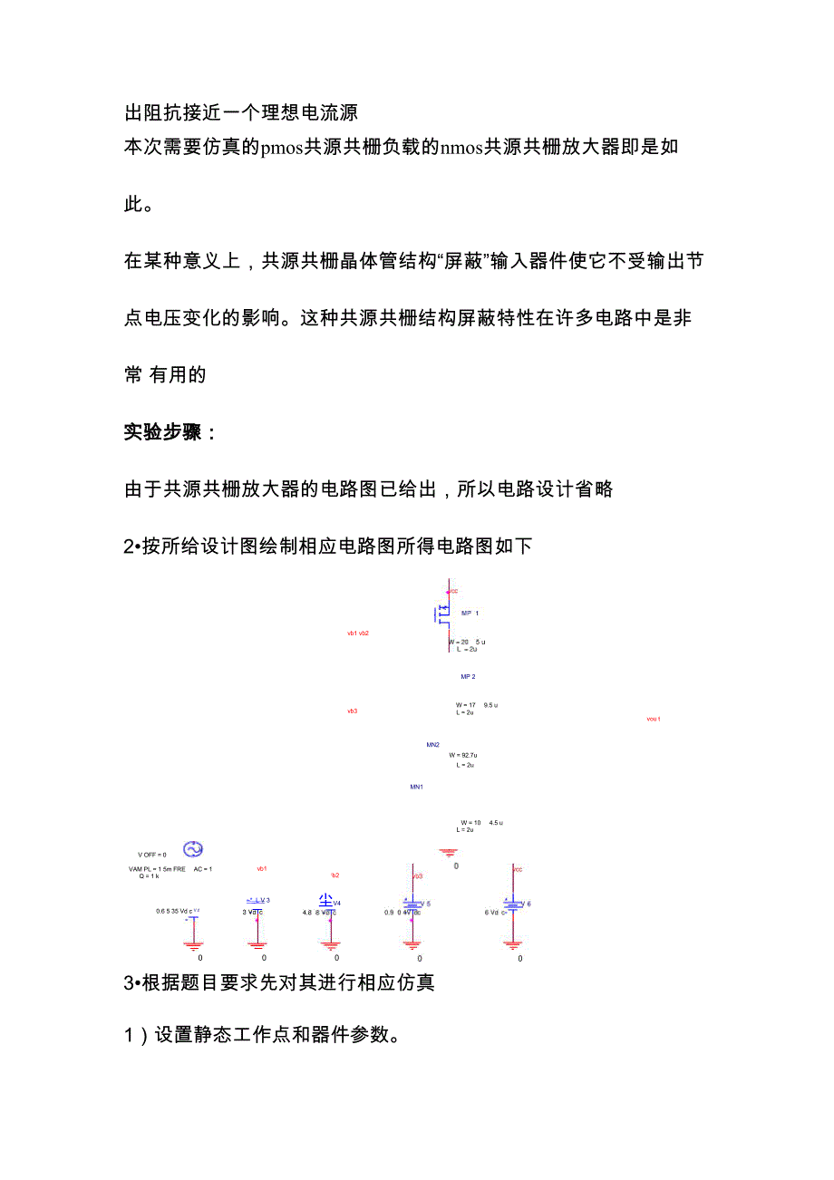 共源共栅放大器实验报告_第3页