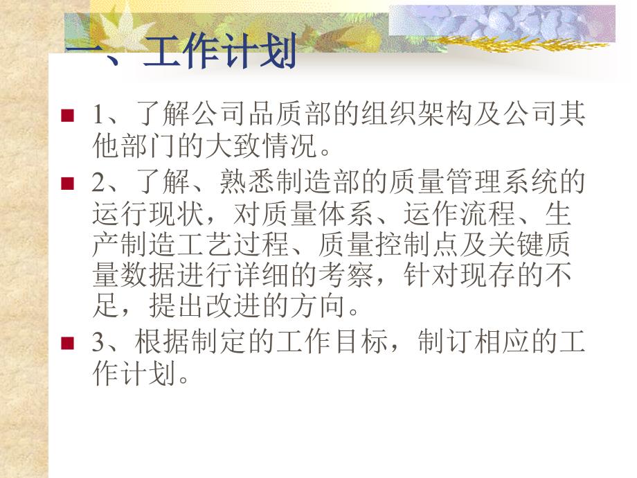 《终工作总结》PPT课件_第2页