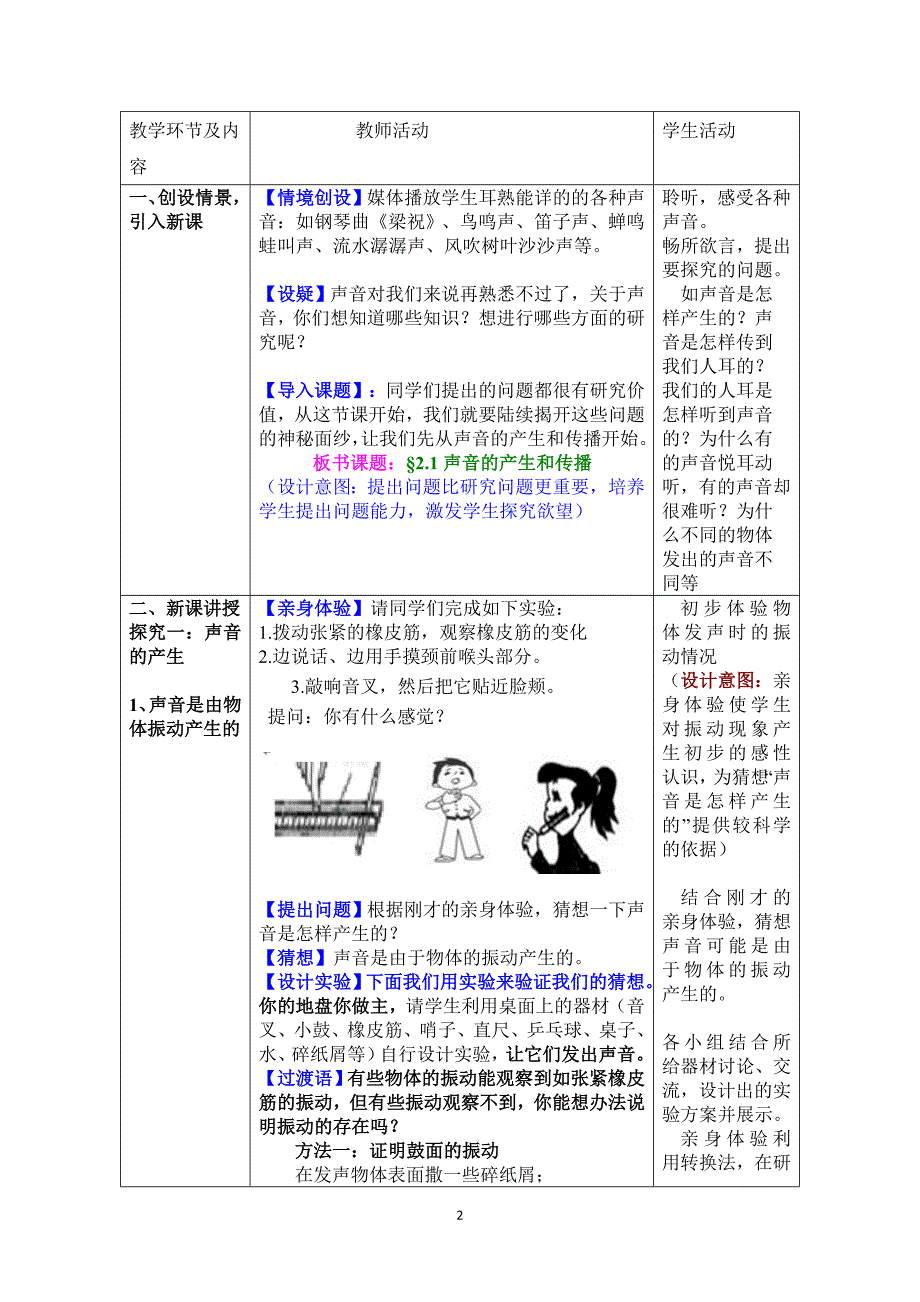 【教学设计二】第1节-声音的产生与传播.doc_第2页