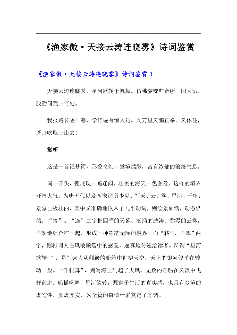 《渔家傲&#183;天接云涛连晓雾》诗词鉴赏_第1页