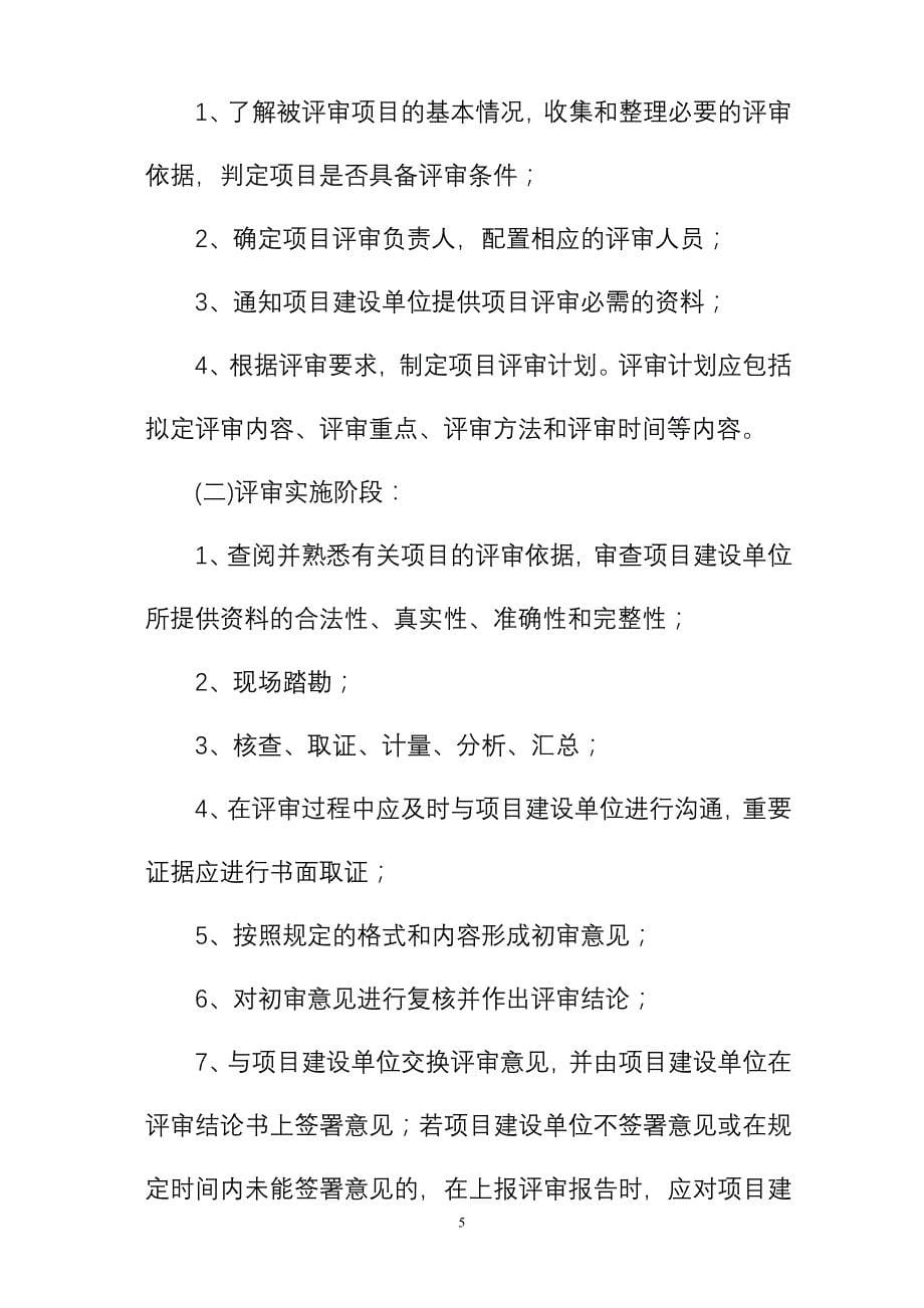 北京市财政评审中心评审报告基本格式及内容_第5页