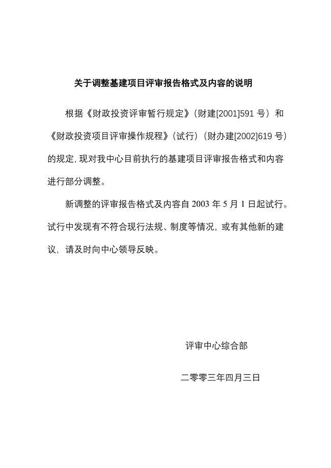 北京市财政评审中心评审报告基本格式及内容