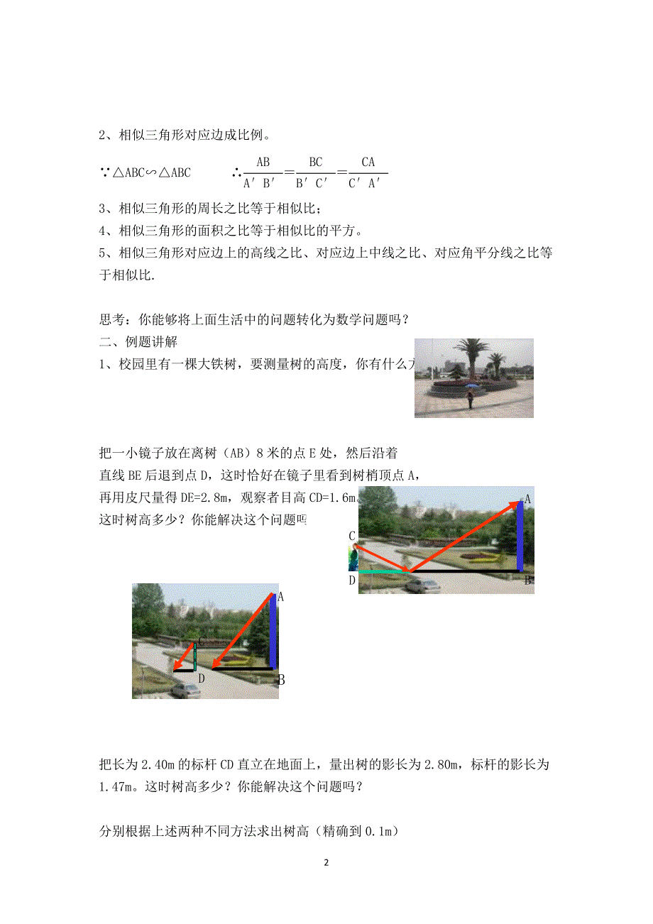 【教学设计】 相似三角形的应用_第2页