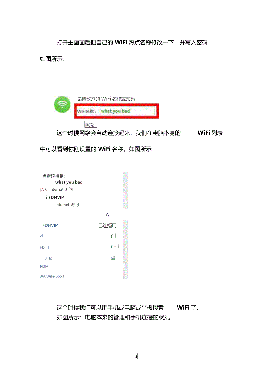 怎么将电脑设置为wifi热点_第2页