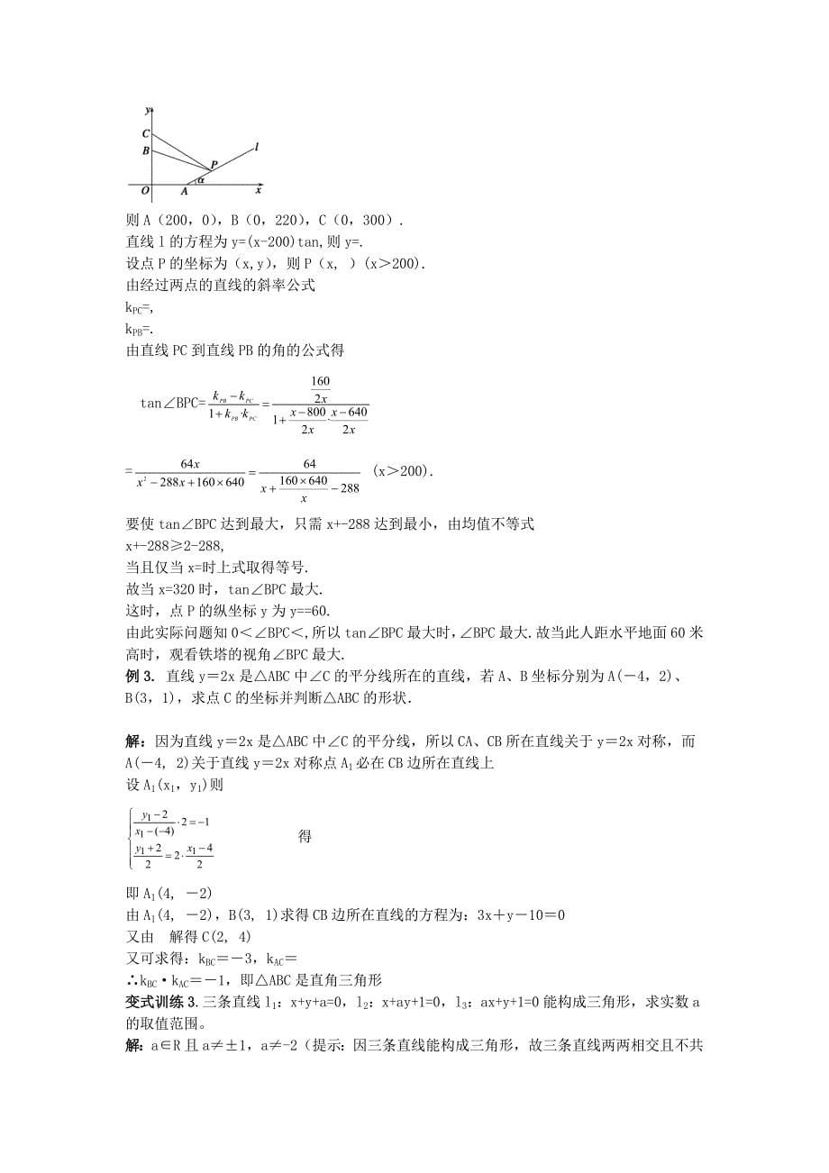 2022年高考数学 考点单元复习教案19_第5页