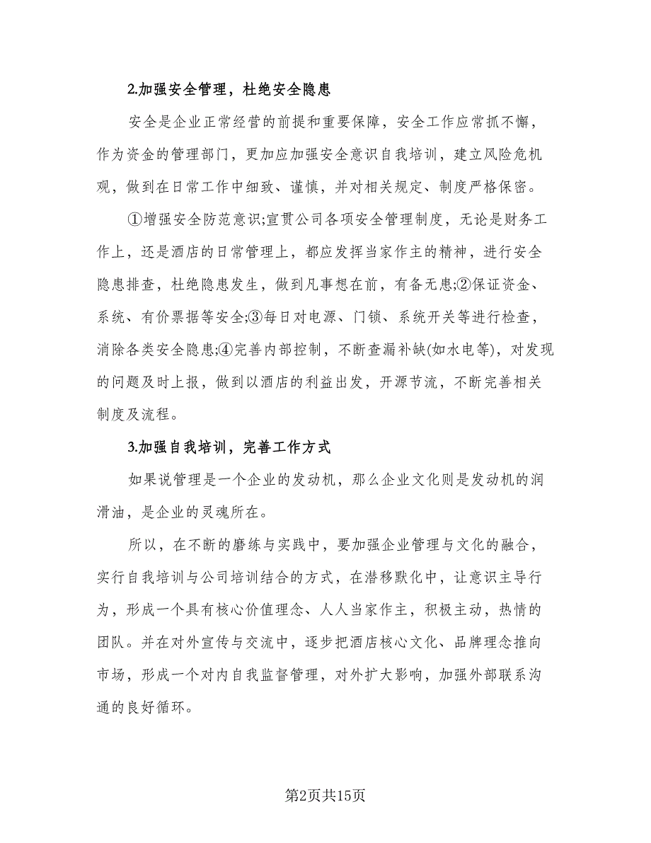 银行财务部工作计划（五篇）.doc_第2页