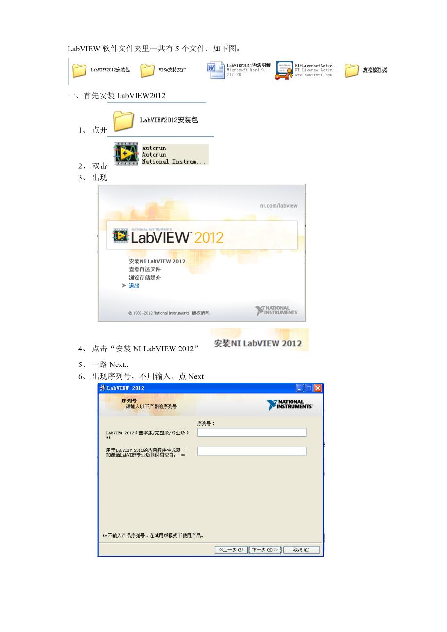 LabVIEW2012安装+激活+图文教程.doc_第1页