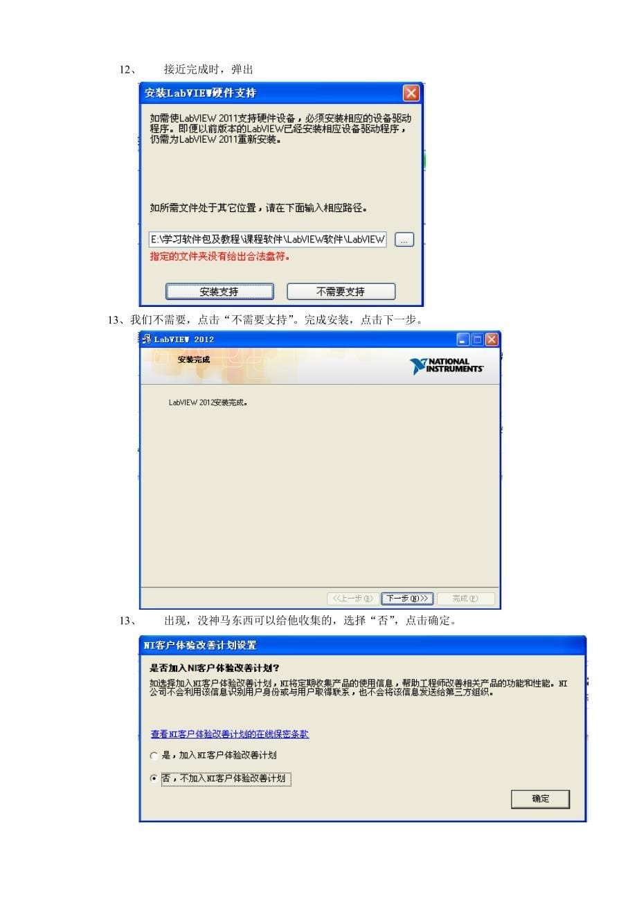 LabVIEW2012安装+激活+图文教程.doc_第5页