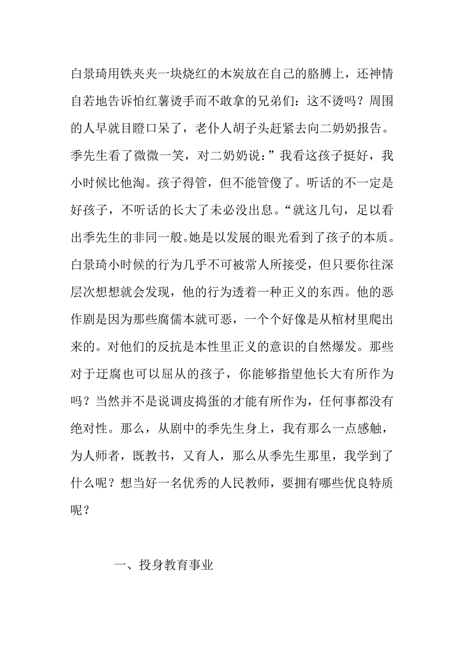 教育的意义—教师岗前培训课观《大宅门》片段后感.doc_第2页