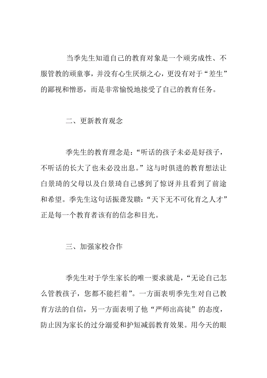 教育的意义—教师岗前培训课观《大宅门》片段后感.doc_第3页