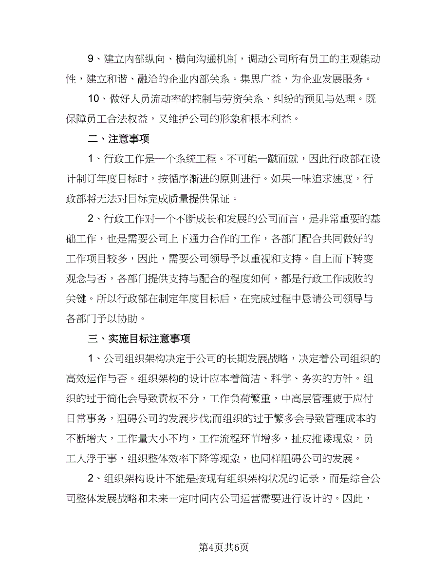 人事月度工作计划标准模板（三篇）.doc_第4页