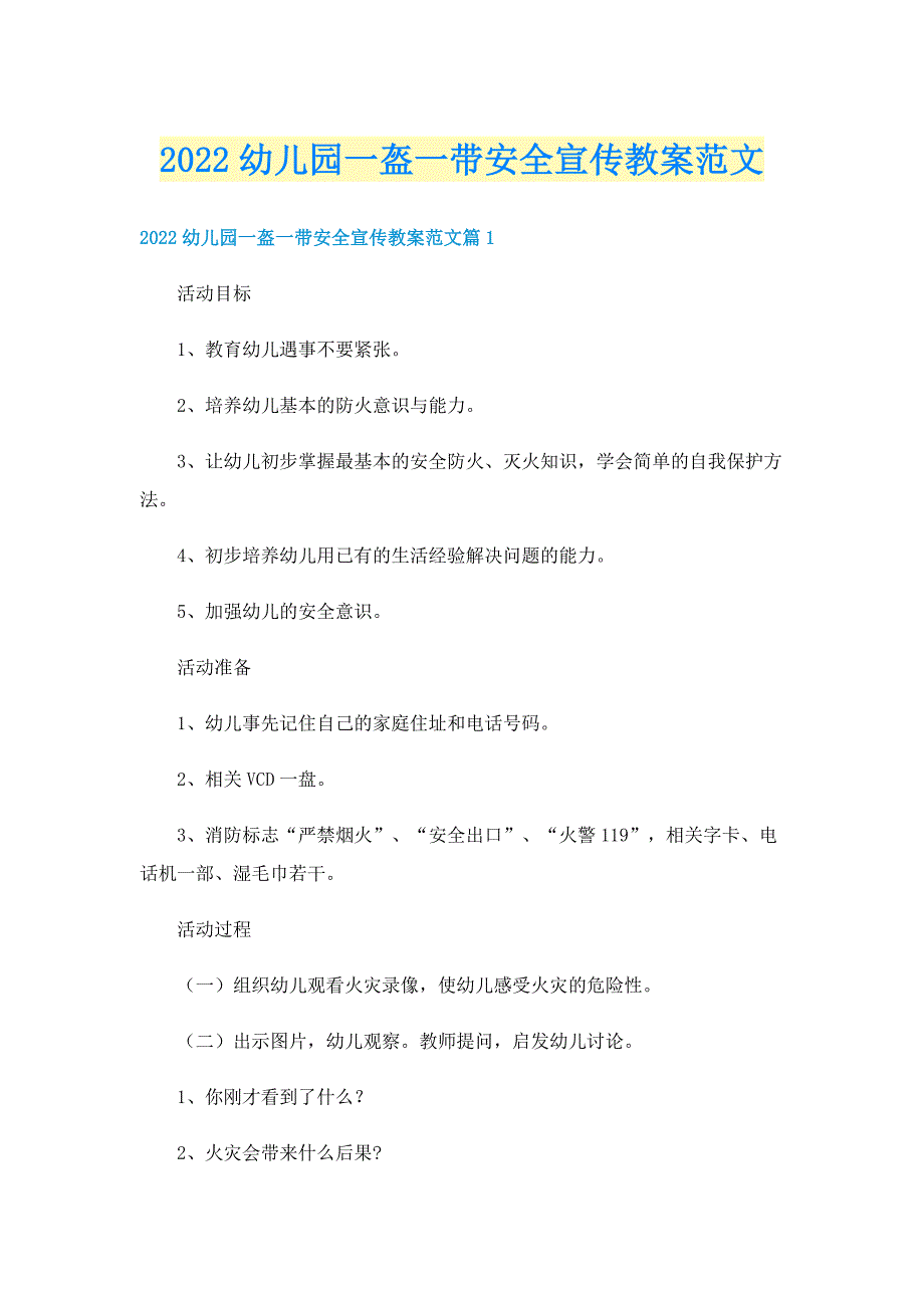 2022幼儿园一盔一带安全宣传教案范文_第1页