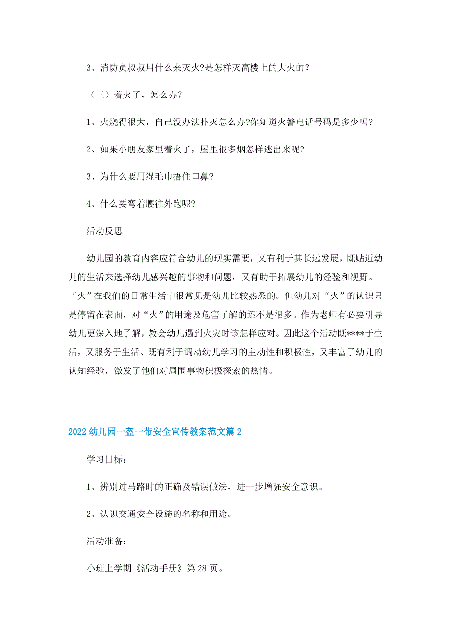 2022幼儿园一盔一带安全宣传教案范文_第2页