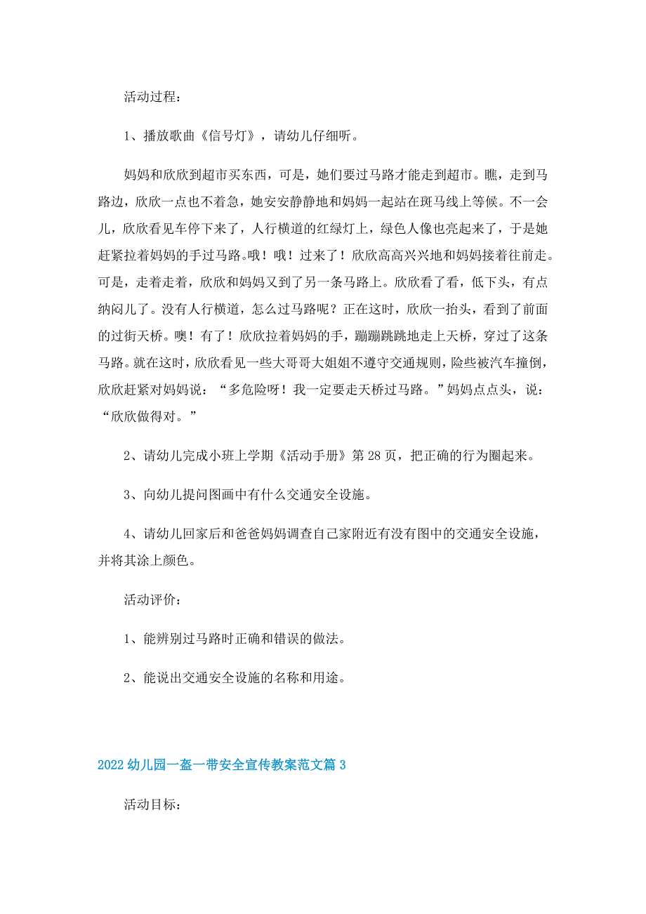 2022幼儿园一盔一带安全宣传教案范文_第3页