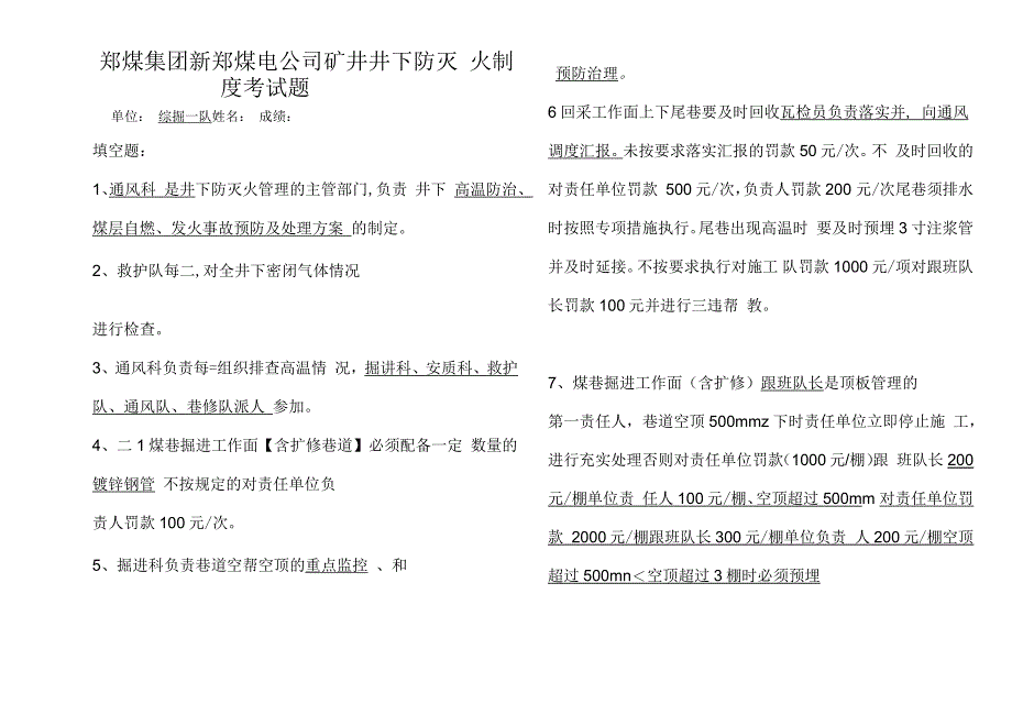 公司《矿井井下防灭火管理制度》考试_第1页