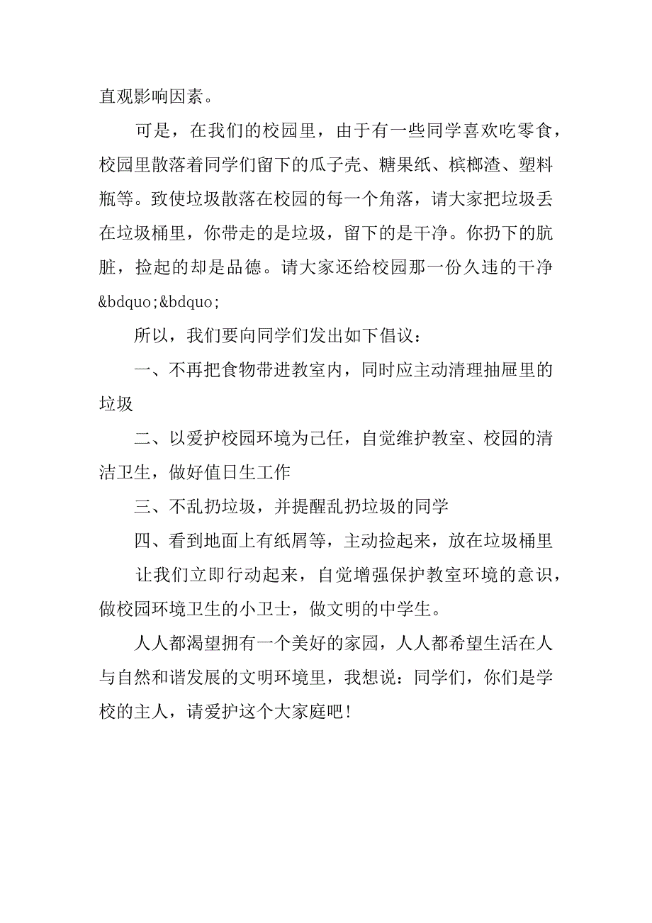 爱护班级环境建议书范文3篇班级保护环境小建议十条_第4页