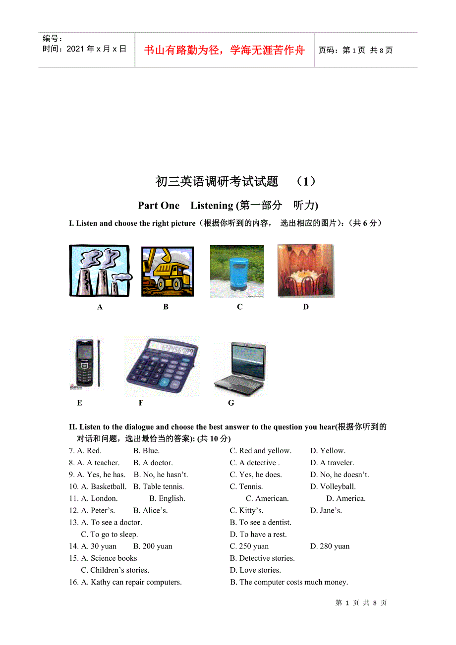 初三英语调研考试试题汇编_第1页