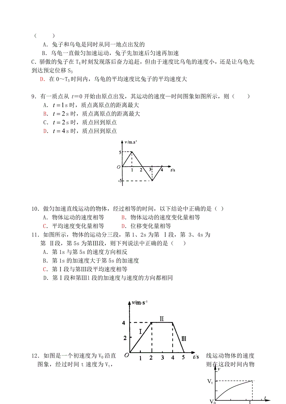 高一物理第一章_练习题_新课标_人教版_必修1.doc_第2页