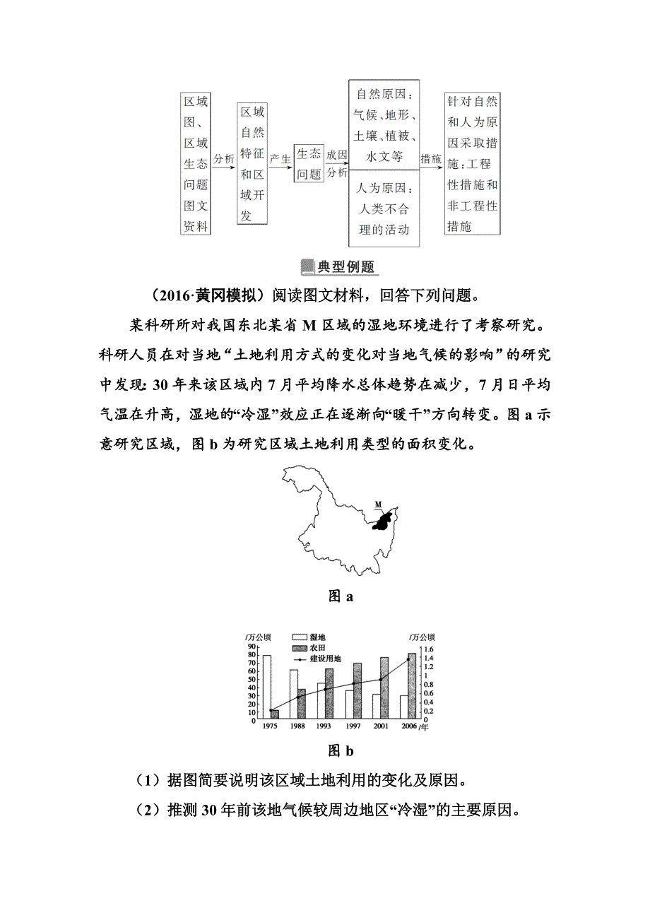 新教材 高考地理一轮总复习限时训练：第十四章　整合提升 Word版含答案_第2页