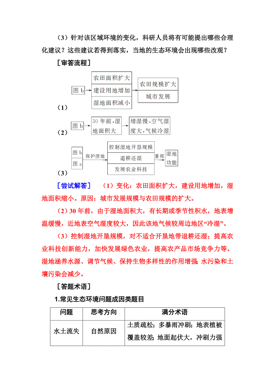 新教材 高考地理一轮总复习限时训练：第十四章　整合提升 Word版含答案_第3页