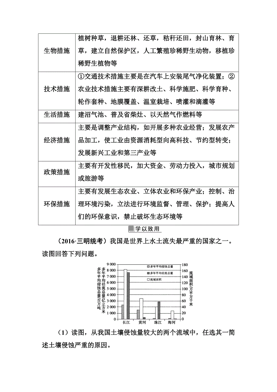 新教材 高考地理一轮总复习限时训练：第十四章　整合提升 Word版含答案_第5页