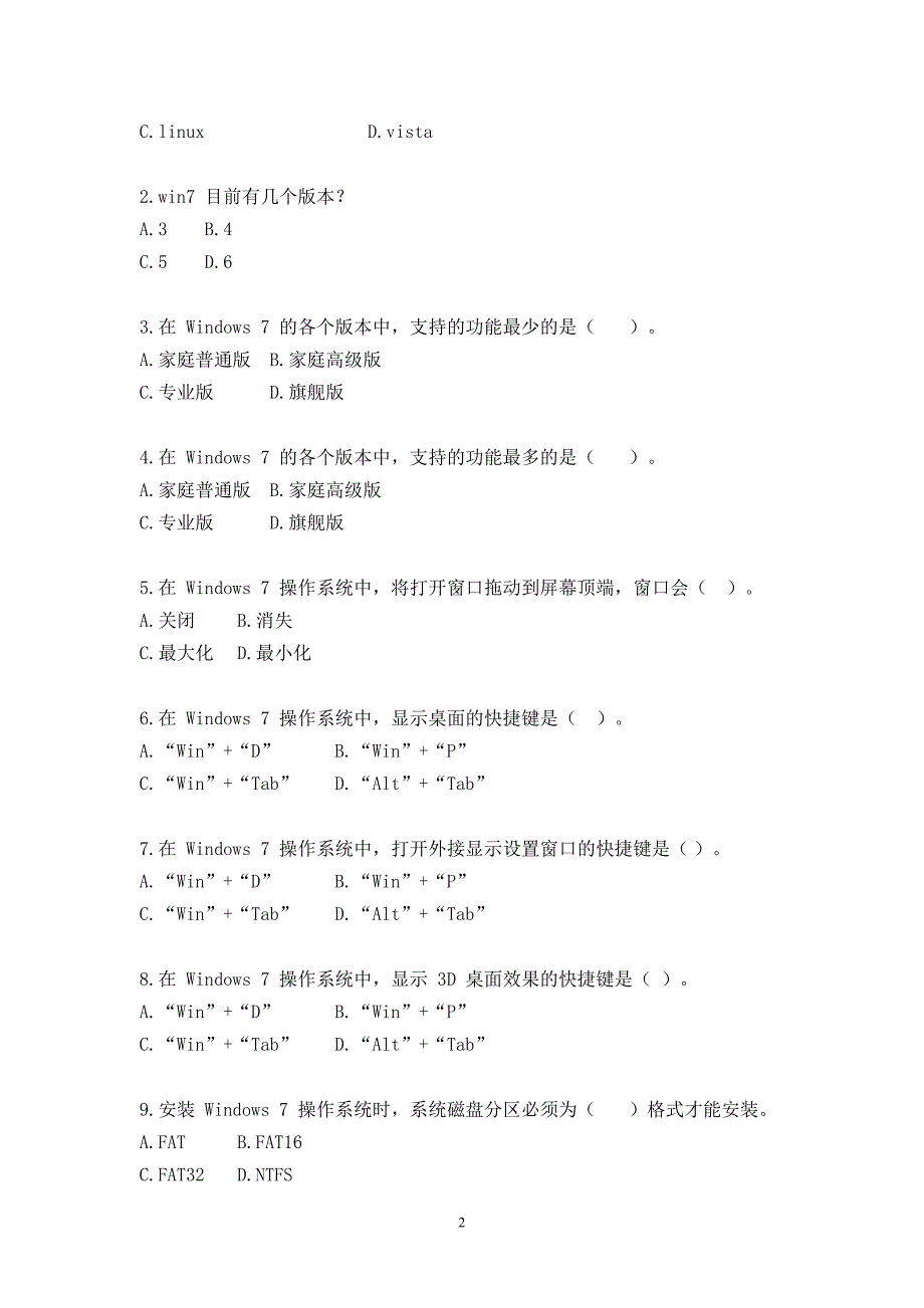 《操作系统win7》期考试题B4_第2页