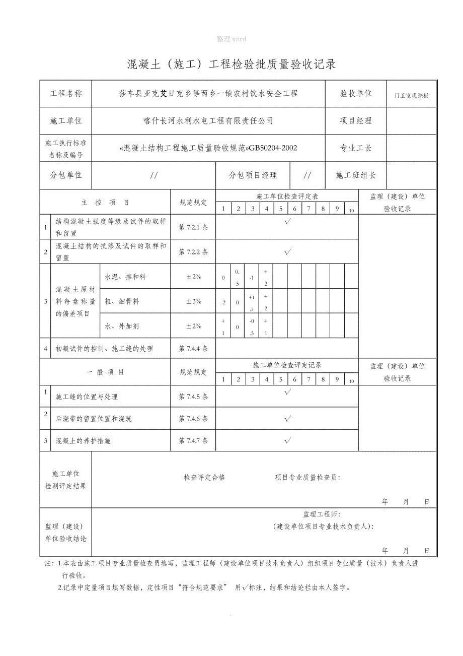 混凝土(施工)工程检验批质量验收记录表_第5页