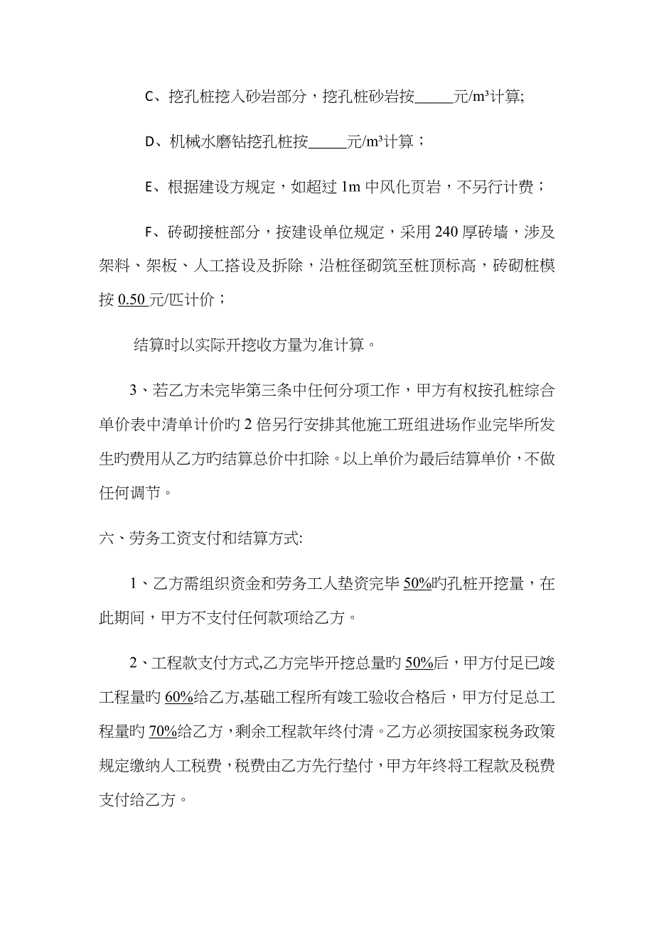 基础挖孔桩承包合同_第3页