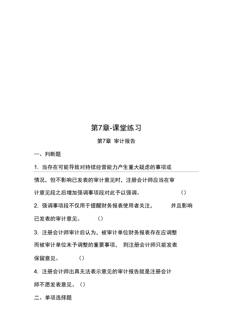 第7章课堂练习_第1页