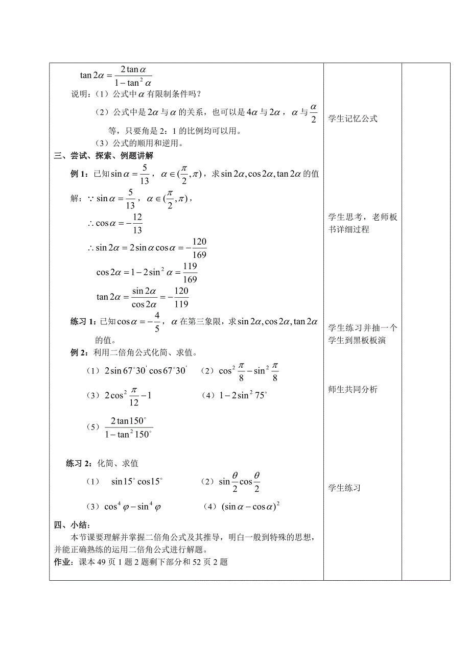 望城一中数学彭学军微课说明_第2页