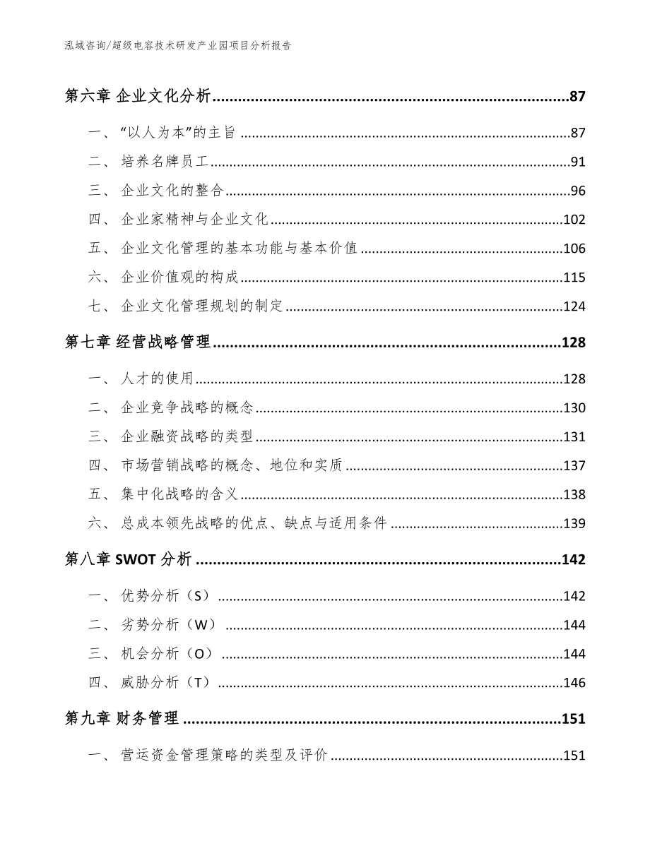 超级电容技术研发产业园项目分析报告_第3页