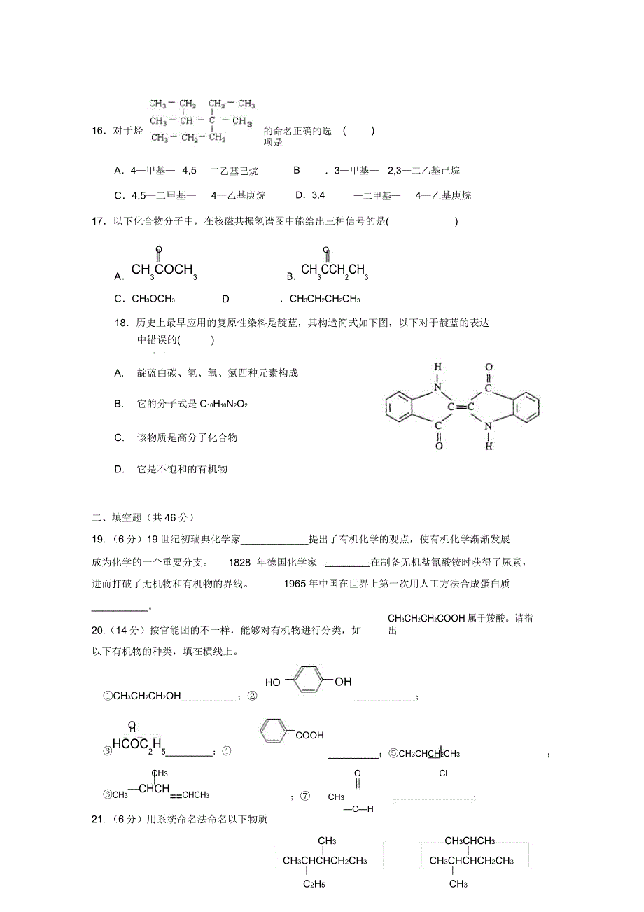 苏教版高中化学选修五上学期第次月考试卷.doc_第3页