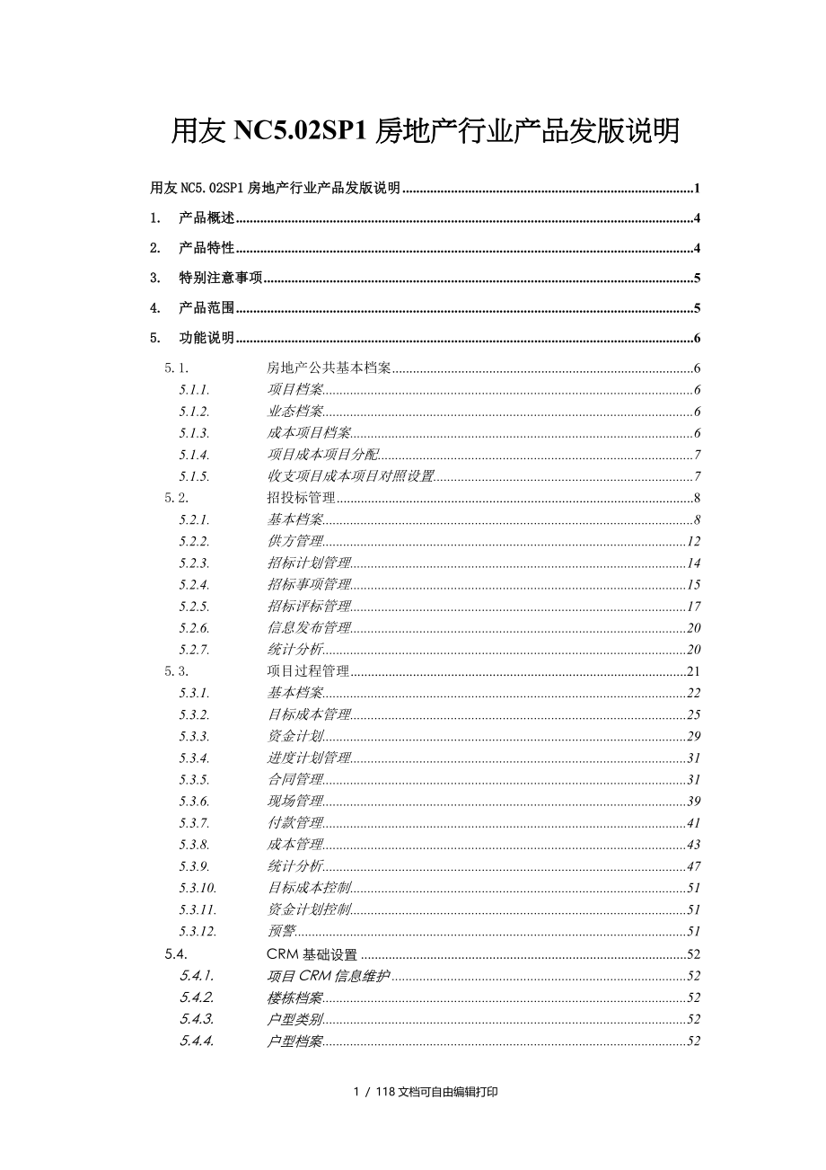 用友NC5.02SP1房地产行业产品发版说明_第1页