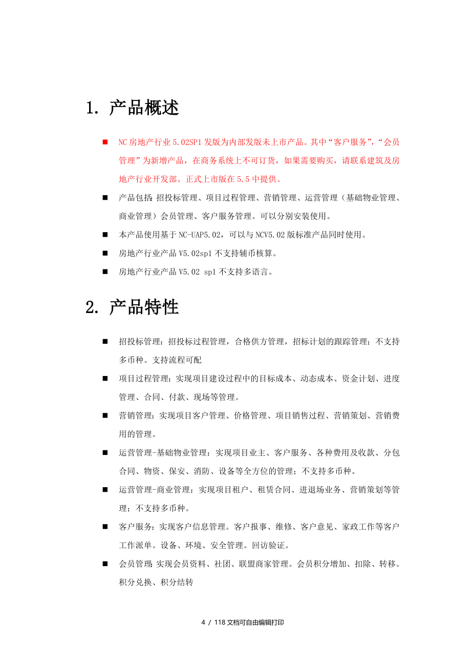 用友NC5.02SP1房地产行业产品发版说明_第4页