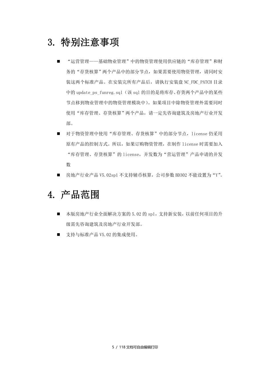 用友NC5.02SP1房地产行业产品发版说明_第5页