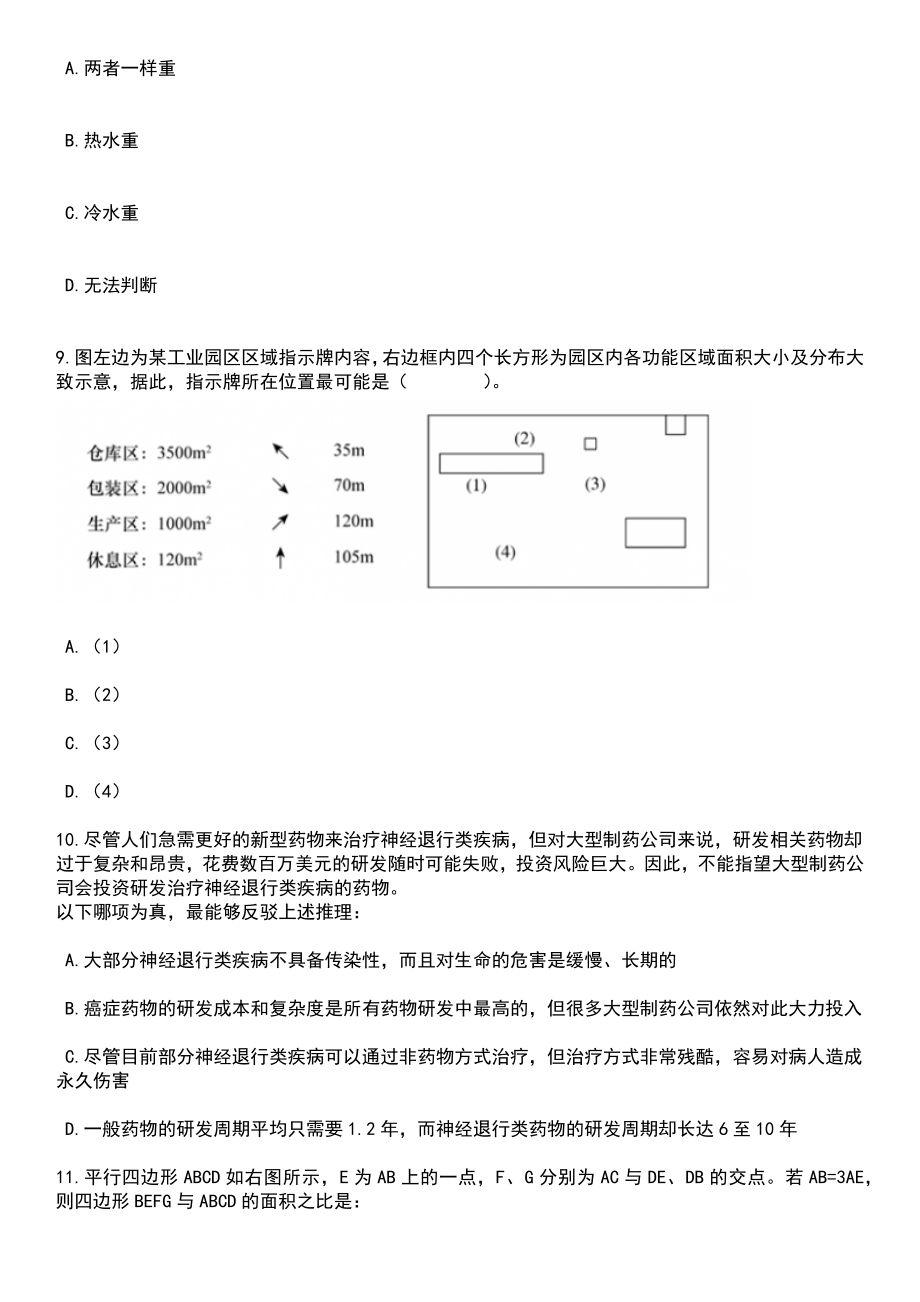 2023年05月河北保定望都县乡镇事业单位公开招聘工作人员40名笔试参考题库含答案解析_1_第3页