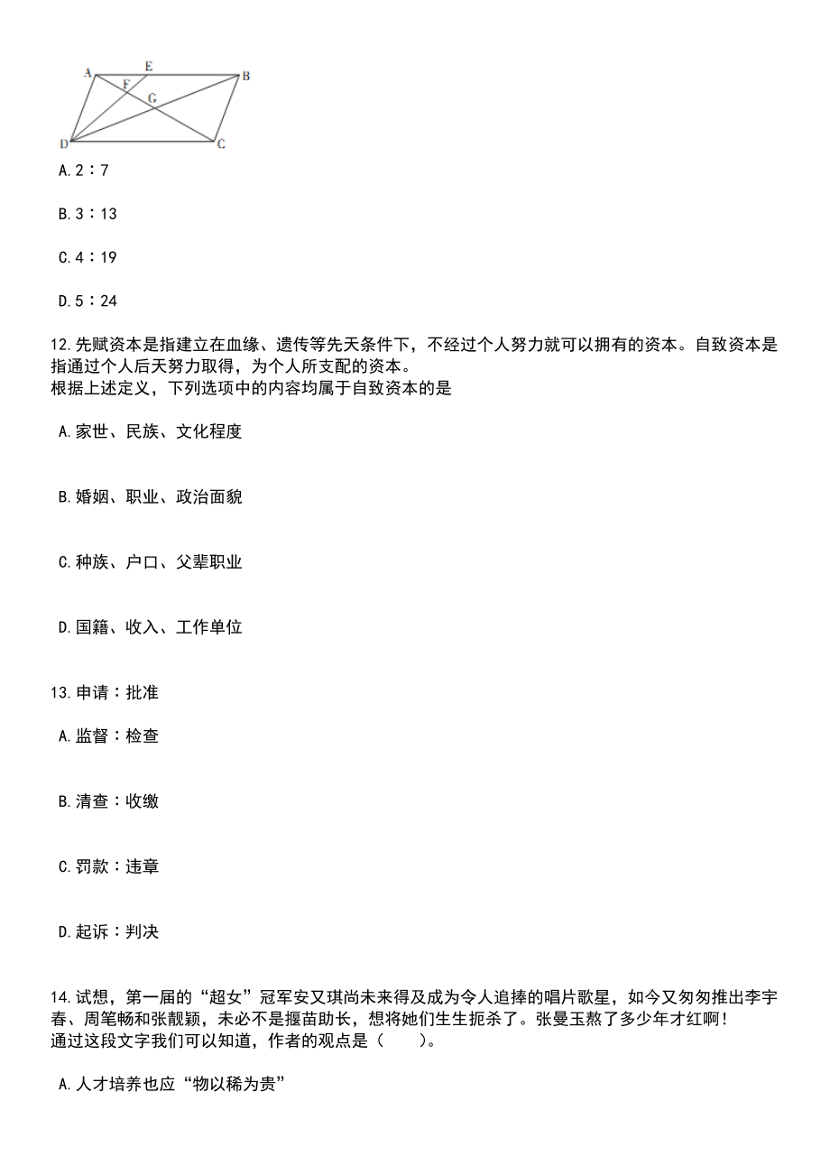 2023年05月河北保定望都县乡镇事业单位公开招聘工作人员40名笔试参考题库含答案解析_1_第4页