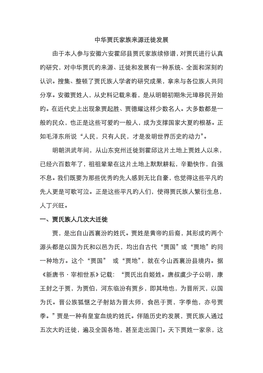 贾氏家族起源迁徙与发展_第1页