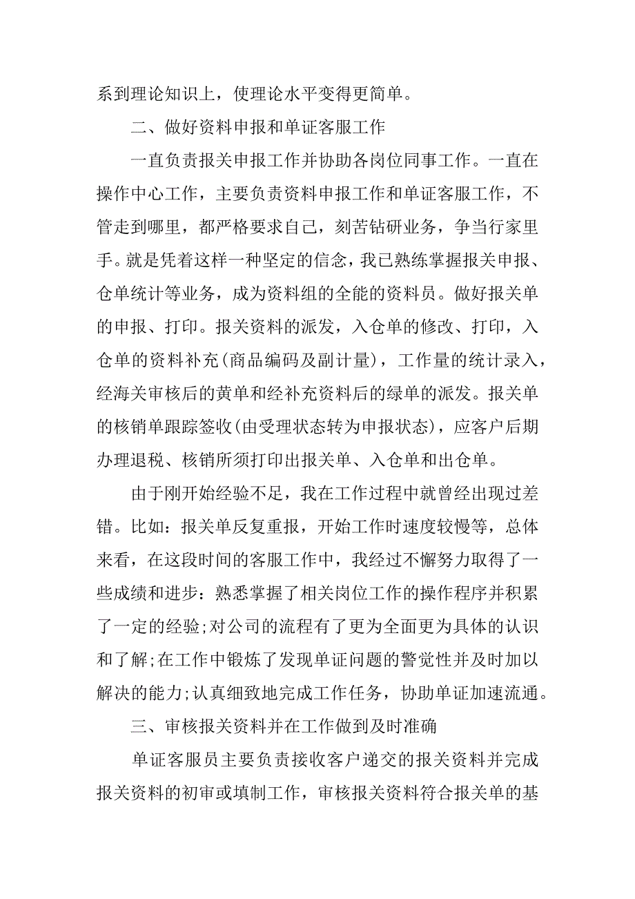 2023年物流专员年终个人工作总结3篇(物流专员对本年度的工作总结)_第2页