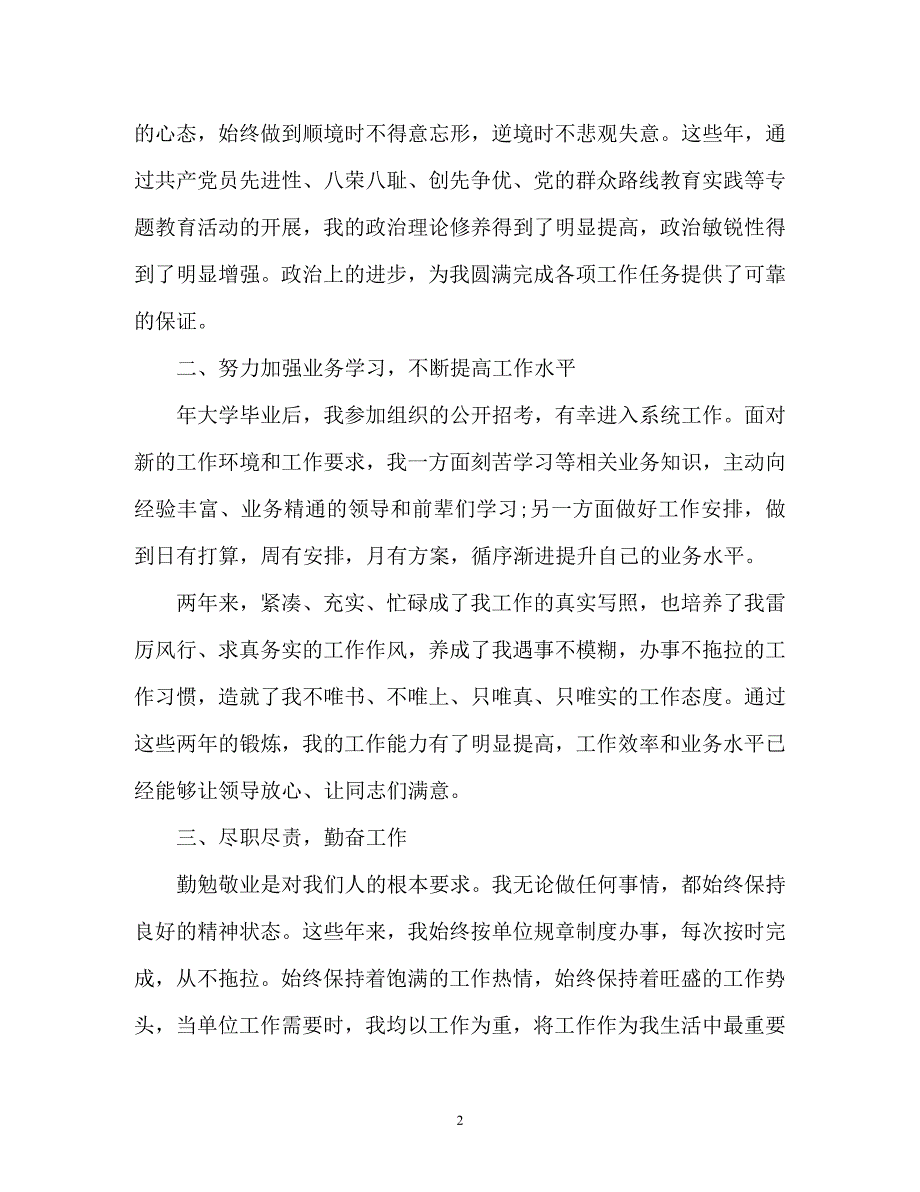 2023年个人工作思想总结.docx_第2页