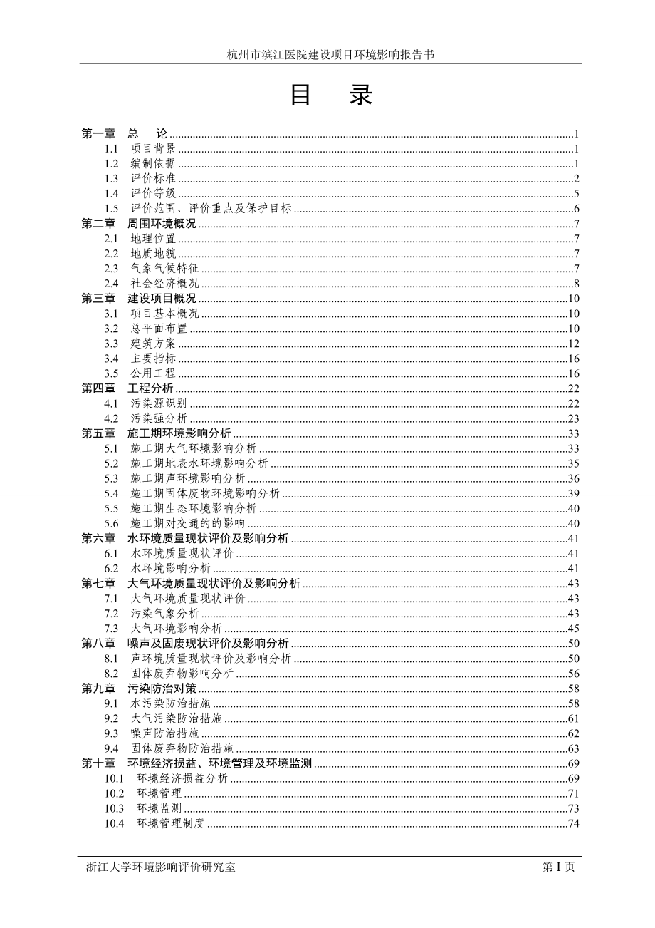 医院项目环境情况评价可行性研究报告(报批稿).doc_第1页