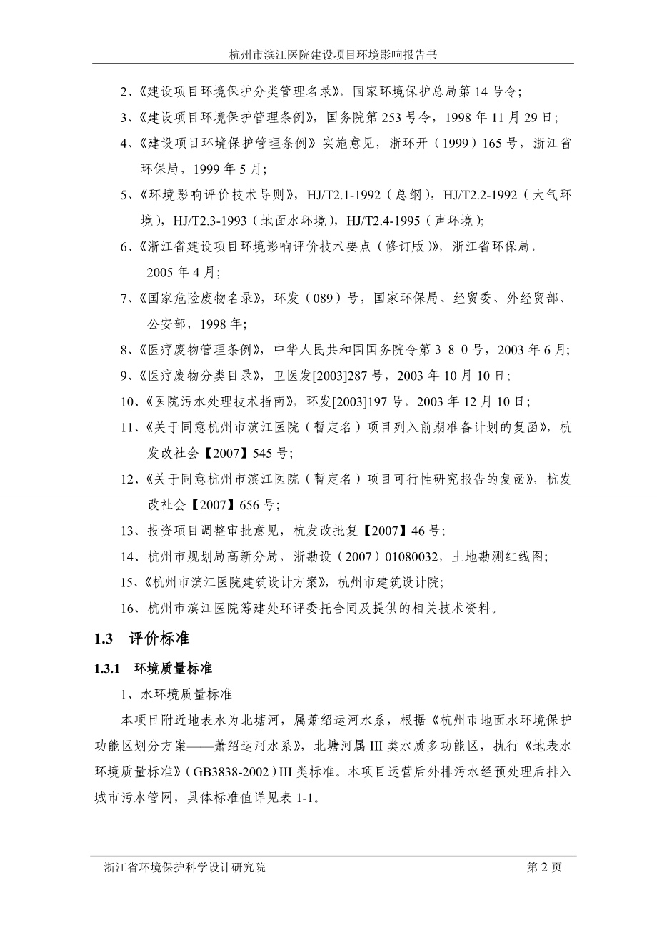 医院项目环境情况评价可行性研究报告(报批稿).doc_第4页