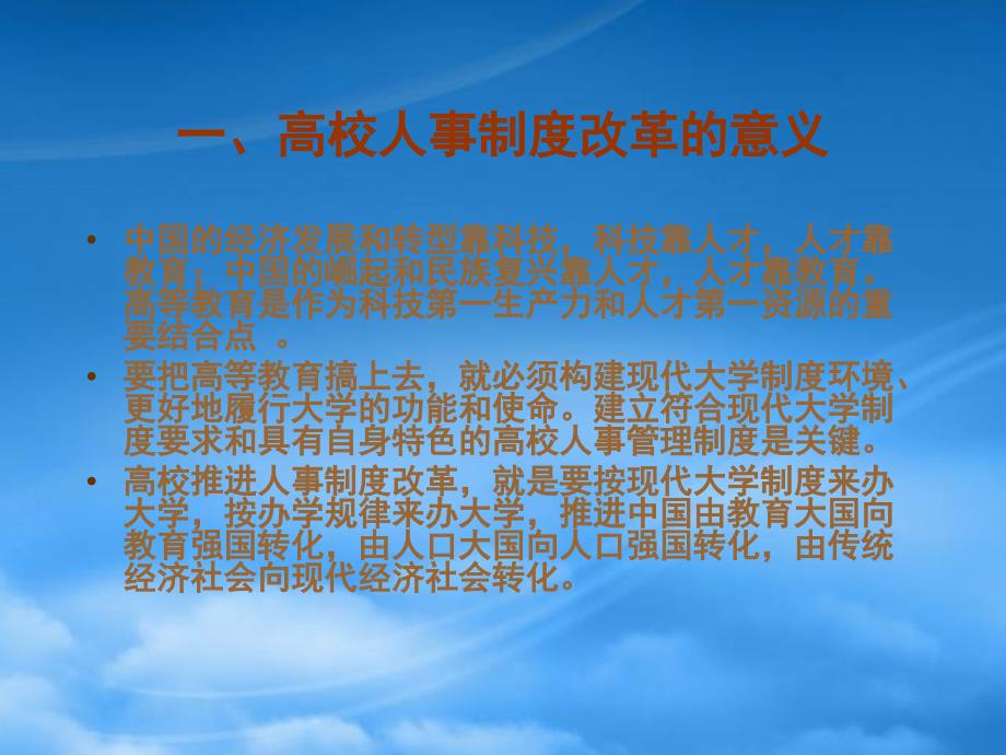 [精选]高校人事制度改革探索罗中枢_第3页